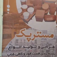 جعبه پیتزا ، ملزومات فست فود و کافی شاپ|کافی‌شاپ و رستوران|شیراز, سینما سعدی|دیوار