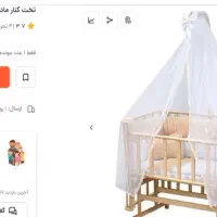 گهواره نوزاد کنار تخت مادر|تخت و صندلی بچه|شیراز, دانشکده کشاورزی دانشگاه شیراز|دیوار