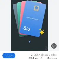 بلو