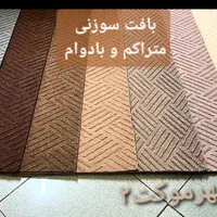 موکت چاپی لیزری وسوزنی اقتصادی|موکت|شیراز, رازی|دیوار