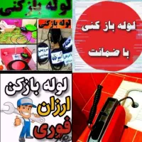 چاهبازکن سراسرتفت*ارزان فوری*فنرزن فاضلاب بازکردن