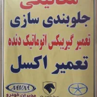 مکانیک ماهر
