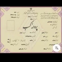 صدور پروانه کسب