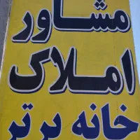 پیش‌ فروش ۱۲۰ متری شهرک الهیه نجفی