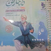 کتاب کار انسانی|کتاب و مجله آموزشی|شیروان (خراسان), |دیوار