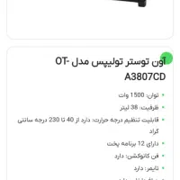 آون توستر تولیپس پلاس +