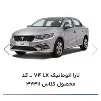تارا  اتوماتیک V4LX