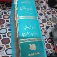 کتاب قدیمی روسی به فارسی