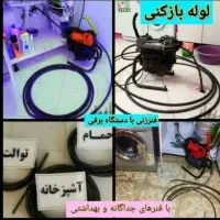 لوله بازکنی.پردیس.رودهن بومهن.فاز11 فاز8.جاجرود