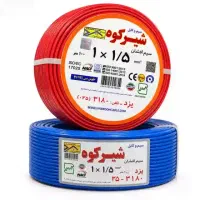فروش سیم برق به قیمت عمده