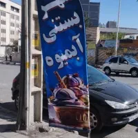 پرچم ساحلی حرفه ای/قیمت کارخانه/تخفیف ویژه عمده|فروشگاه و مغازه|مسجد سلیمان, |دیوار