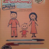 خیلی سبز زیست دوازدهم