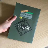 کتاب اطلس سرزمین میانه