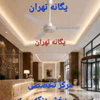 پنکه سقفی ایرانی خارجی صادراتی وارداتی|پنکه و تصفیهکنندهٔ هوا|تهران, جیحون|دیوار