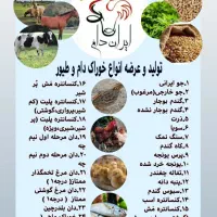 خوراک دام و طیور و ماهی
