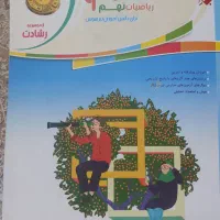 ریاضیات نهم از مجموعه رشادت