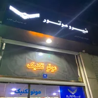 تعمیرکار ماهر موتور سیکلت یا کارآموز