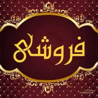 خط ثابت