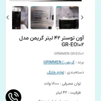 آون توستر گریمن آلمانی|اجاق گاز و لوازم برقی پختوپز|مشهد, الهیه|دیوار