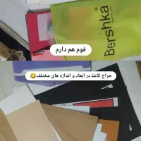 لوازم طراحی، هنر، هنرستان، کاغذ و مقوا و تخته شاسی