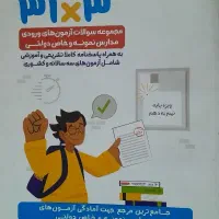 کتاب ۳۱ استان ورودی دهم نمونه-تیزهوشان