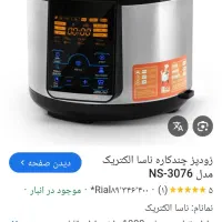 زودپز برقی|اجاق گاز و لوازم برقی پخت‌وپز|کاشان, سرفره و صدره|دیوار