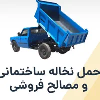 حمل نخاله از زمین و طبقات (کل شهراصفهان)