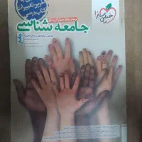 کتاب تست جامعه شناسی