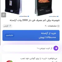 شومینه برقی ۲۰۰۰ وات اراسته در حد|بخاری، هیتر، شومینه|پرند, فاز ۲|دیوار