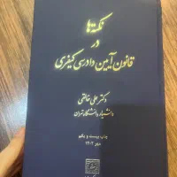 کتاب های حقوقی|کتاب و مجله آموزشی|رشت, پل تالشان|دیوار