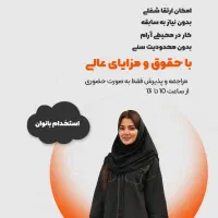 دعوت به همکاری( ویژه بانوان )|استخدام بازاریابی و فروش|شیراز, رحمت‌آباد|دیوار