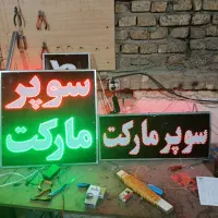 تابلو ال ای دی سوپر مارکت