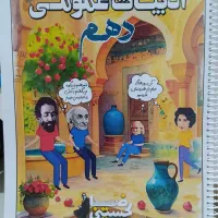 جزوهٔ ادبیات عمومی دهم(شاخهٔ‌نظری کلیهٔ رشته‌ها)