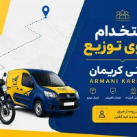 استخدام نیروی توزیع
