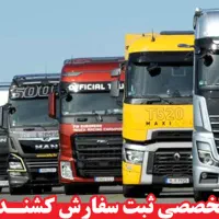 صفر تا صد ترخیص کشنده‌های وارداتی