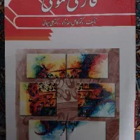 فارسی عمومی دکتر کامل احمد نژاد