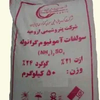 کود سولفات امونیم گرانوله