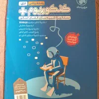 هندسه میکروطلایی کنکوریوم مهرو ماه|کتاب و مجله آموزشی|تهران, شهرک ولیعصر شمالی|دیوار