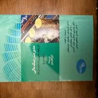 کتاب مدیریت ریسک مالی دو جلد
