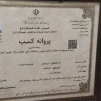 شرکت خدمات نظافت مهر البرز