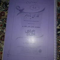 کتاب نگاه نو یازدهم هنرستان|کتاب و مجله آموزشی|شیراز, شهرک مهدی‌آباد|دیوار