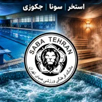 آکادمی و باشگاه فوتبال صبای تهران/تست استعدادیابی|استخدام آموزشی|تهران, استاد معین|دیوار