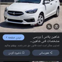 شاهین پلاس، مدل ۱۴۰۴