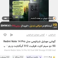 نوت ۱۴ پرو 5g رام ۱۲ حافظه ۵۱۲|موبایل|همدان, |دیوار