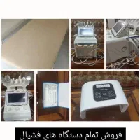 فروش دستگاه فشیال ۷ کاره