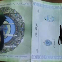 فیش حج عمره