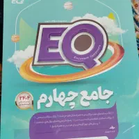 EQ چهارم