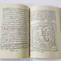 کتاب دعا امورات حزر