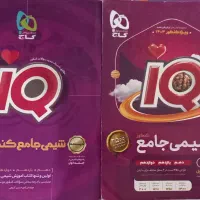 شیمی جامع کنکور