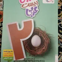 ماجرای بیست عربی نهم